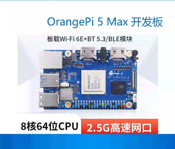 オレンジパイ5マックス orangepi 5MAX 2.5G - Orange Pi 5 Max Rk3588 のレビューと価格